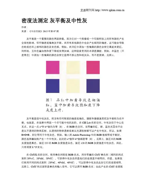 密度法测定 灰平衡及中性灰