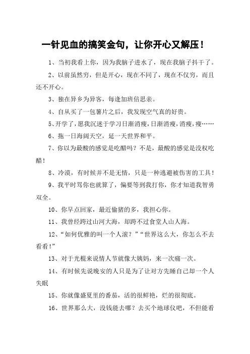 一针见血的搞笑金句,让你开心又解压!