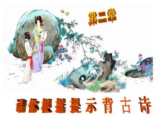低年级语文综合实践活动之_古诗文伴我成长2
