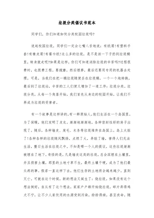 垃圾分类倡议书范本（6篇）