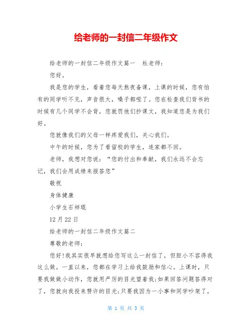 给老师的一封信二年级作文