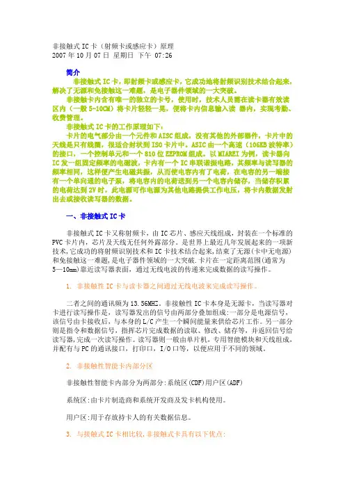 非接触式IC卡(射频卡或感应卡)原理