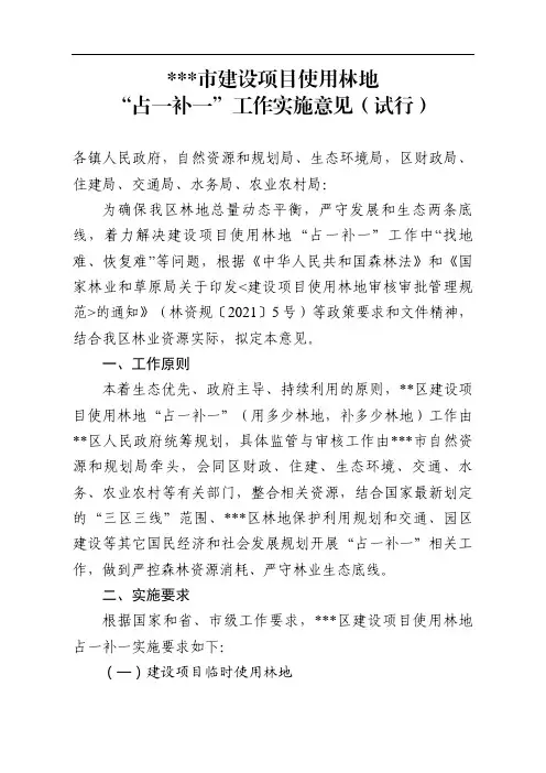 林地林业占一补一工作实施意见