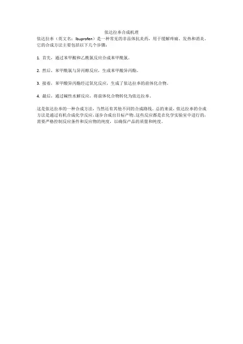 依达拉奉合成机理