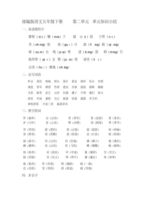 部编版语文五年级下册第二单元单元知识小结（非常全面）