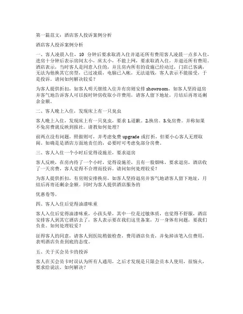 酒店投诉案例