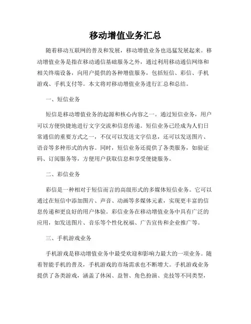 移动增值业务汇总