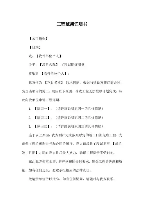 工程延期证明书