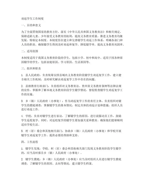 劝返学生工作制度