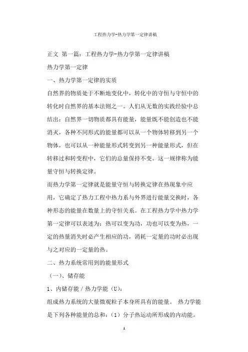  工程热力学-热力学第一定律讲稿