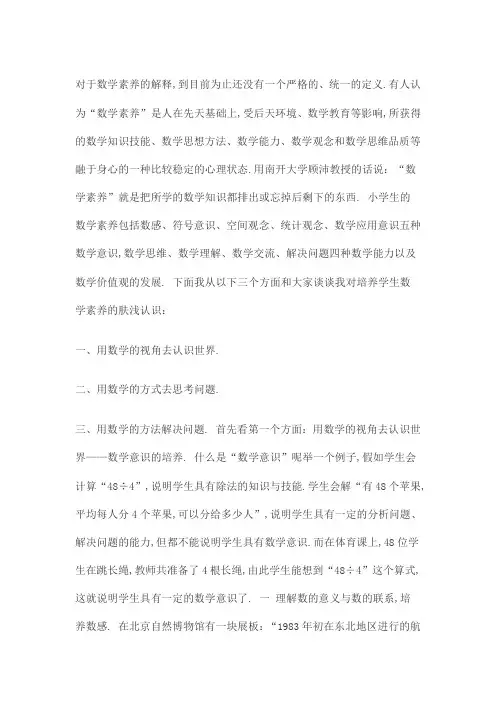 小学数学核心素养