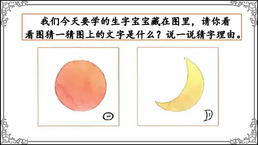 统编版语文一年级上册识字4 日月水火(名师PPT课件)精品