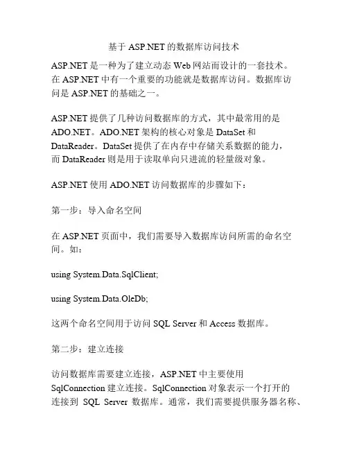 基于ASP.NET的数据库访问技术