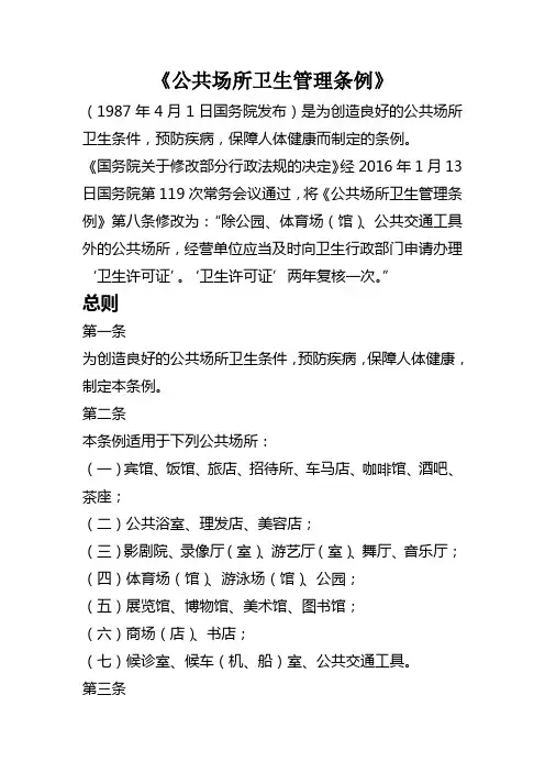 公共场所卫生管理条例及实施细则
