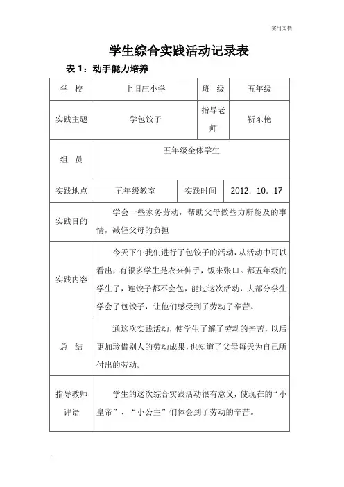学生综合实践活动记录表
