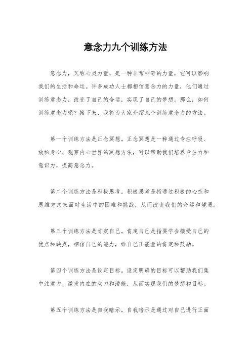 意念力九个训练方法