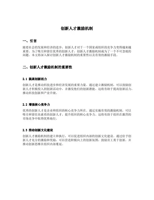 创新人才激励机制