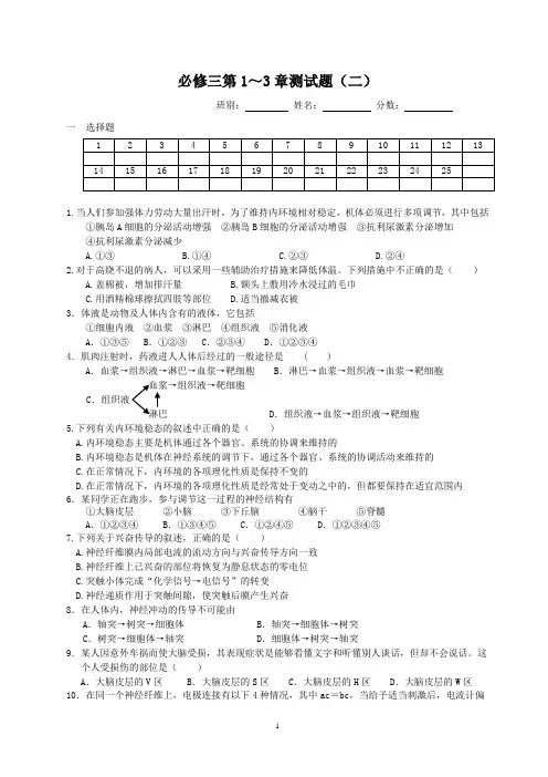 生物必修三1~3章测试题(2)