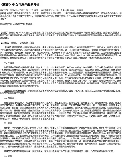 《废都》中女性角色形象分析
