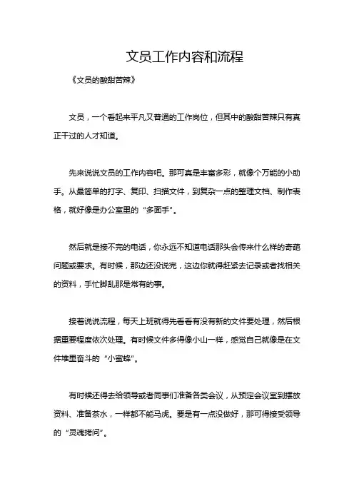 文员工作内容和流程