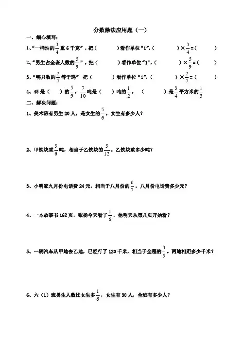 分数除法应用题(一)