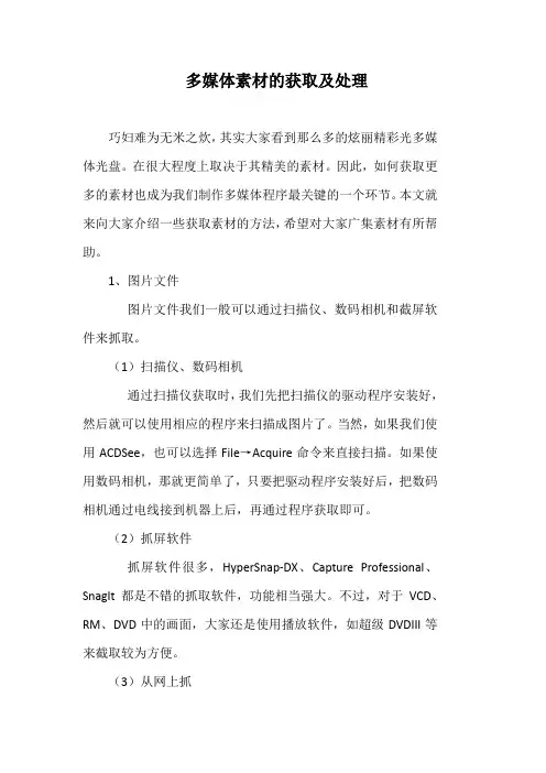 多媒体素材的选取及工具