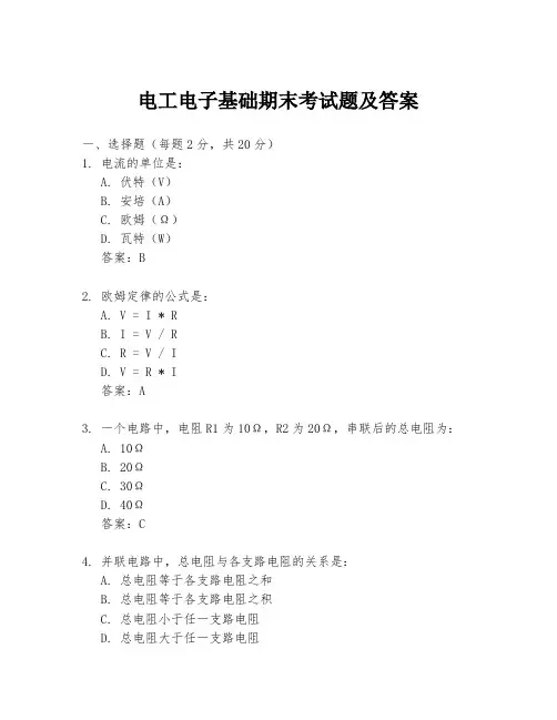 电工电子基础期末考试题及答案