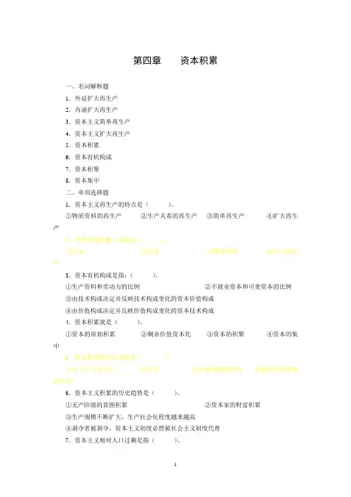 (马工程)马克思政治经济学概论 第四章+习题