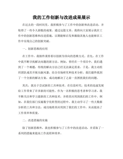 我的工作创新与改进成果展示