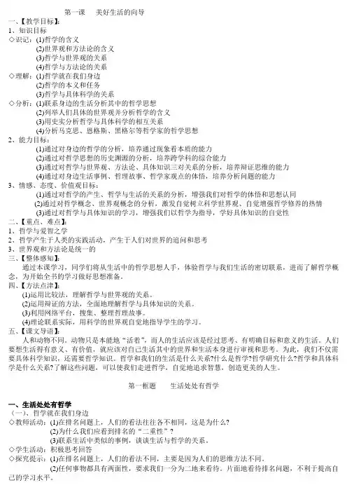 第一课---美好生活的向导-教案全套