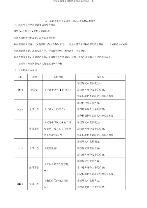 近五年高考全国卷语文考点解析总结计划