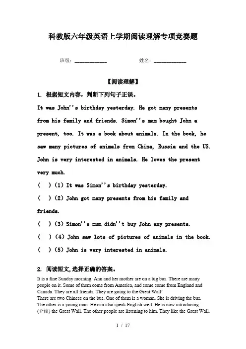 科教版六年级英语上学期阅读理解专项竞赛题