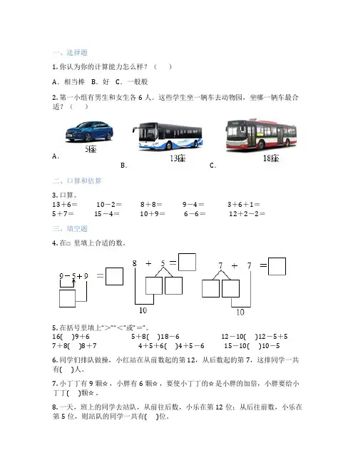 不进位、不退位加减混合运算(20以内) 小学数学 练习题