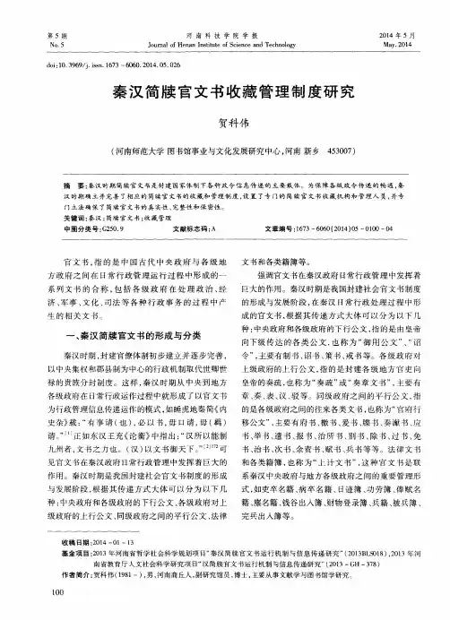 秦汉简牍官文书收藏管理制度研究