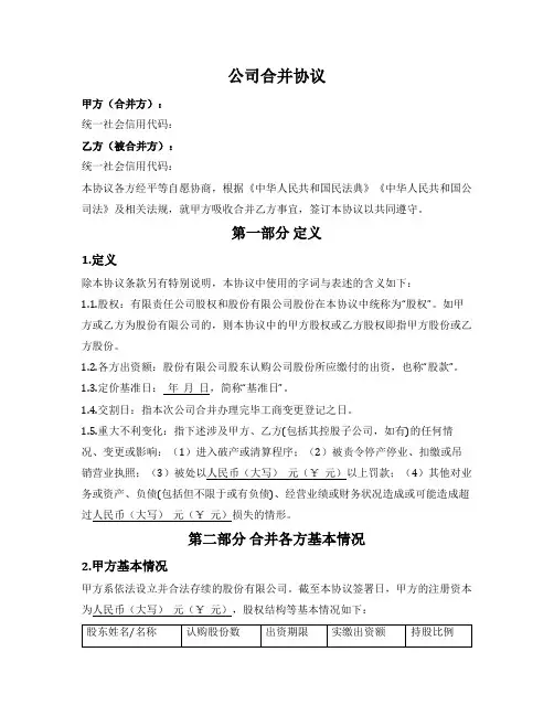 公司合并协议（吸收合并，签约主体不包括股东）