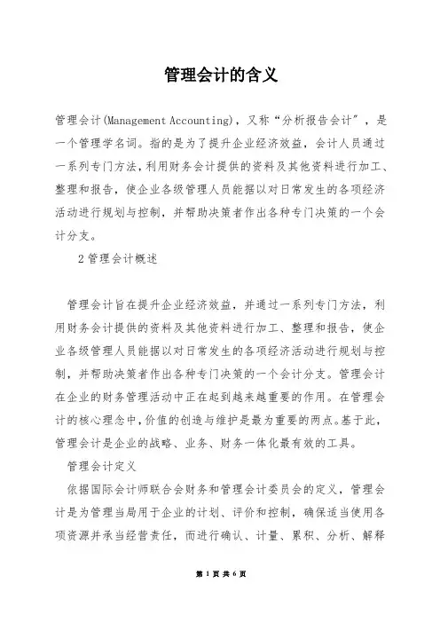 管理会计的含义