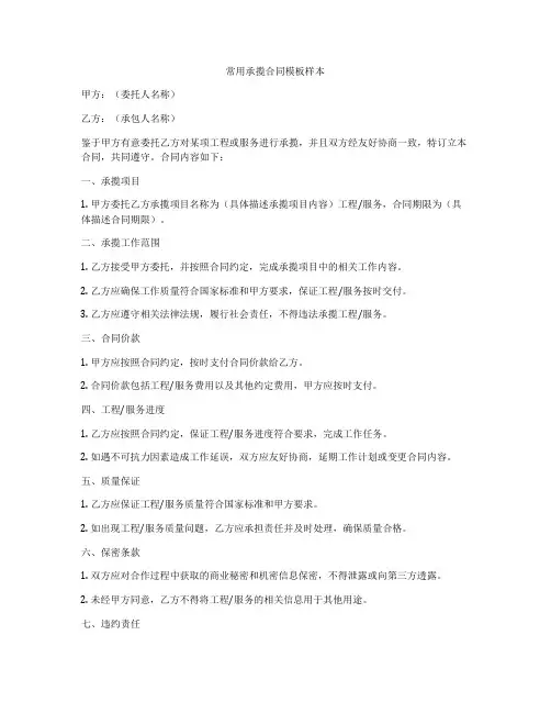 常用承揽合同模板样本