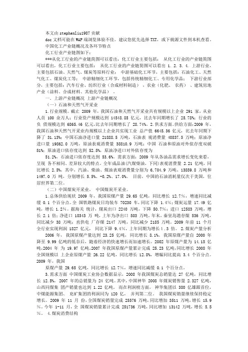 中国化工产业链概况和各环节特点
