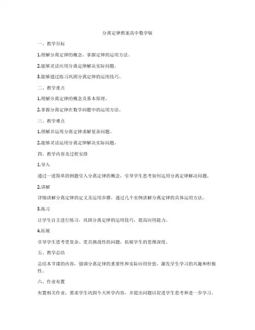 分离定律教案高中数学版