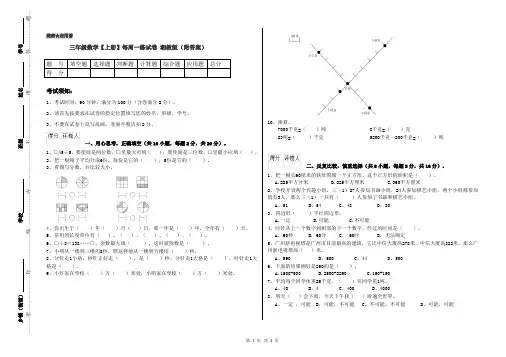 三年级数学【上册】每周一练试卷 湘教版(附答案)