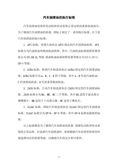汽车润滑油的执行标准