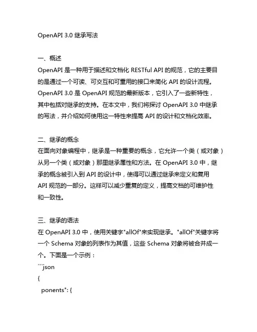openapi3.0继承写法