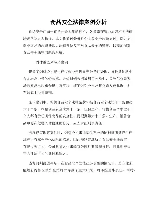 食品安全法律案例分析