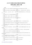 2015年广东省粤东西北地区乡镇事业单位招聘考试《通用能力测试》(教育类)真题及标准答案