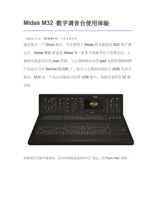 MidasM32数字调音台_图文