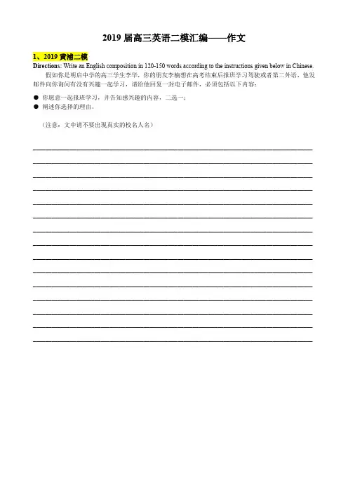 2019届上海高三英语二模汇编--作文(学生版)