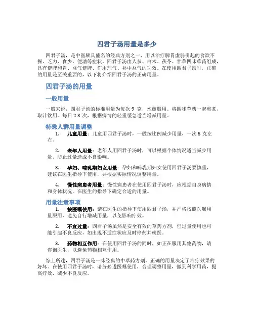 四君子汤用量是多少