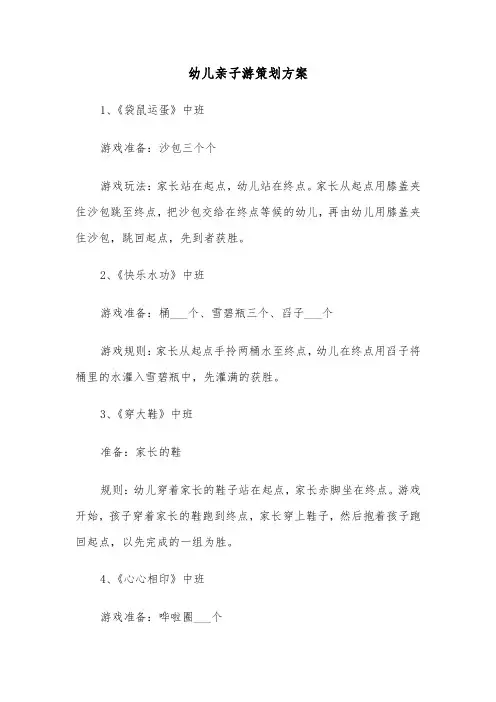 幼儿亲子游策划方案（3篇）