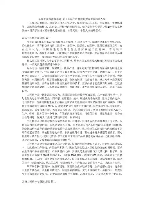 弘扬工匠精神演讲稿关于弘扬工匠精神优秀演讲稿精选5篇