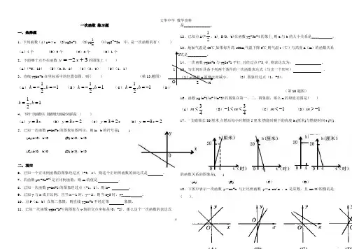 八年级上册数学一次函数测试题及答案